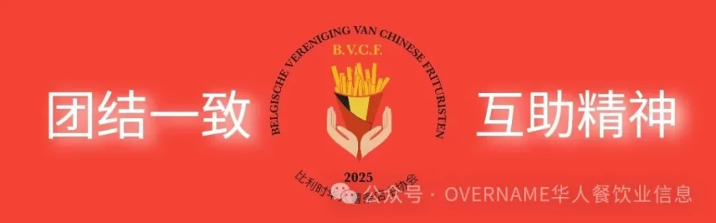 bvcf horeca van zon netwerk bijeenkomst 6